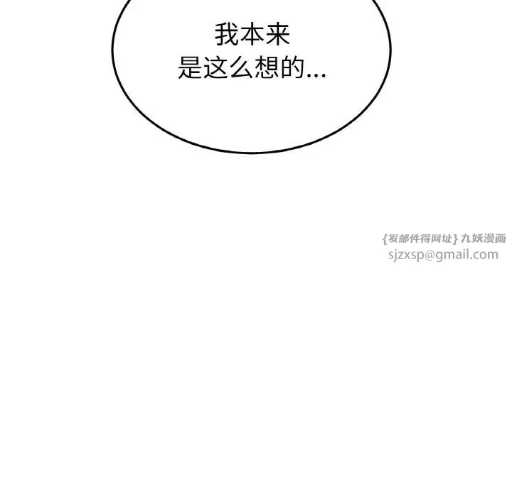 《重逢的初戀是繼母》漫画 第62話