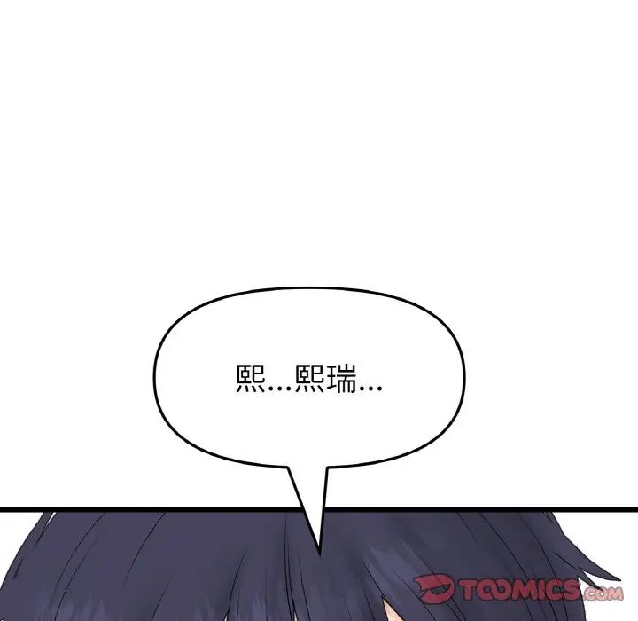 《重逢的初戀是繼母》漫画 第62話