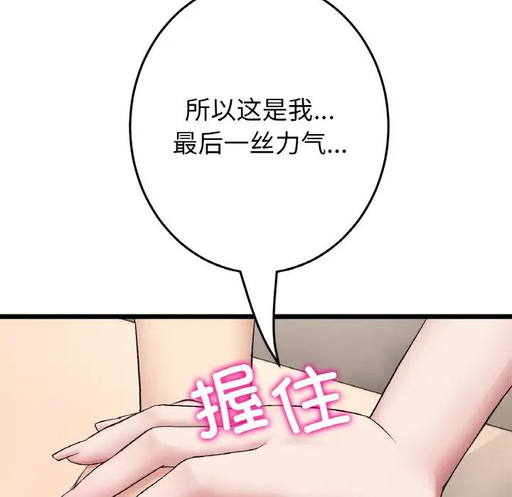 《重逢的初戀是繼母》漫画 第62話