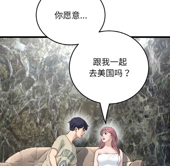 《重逢的初戀是繼母》漫画 第62話