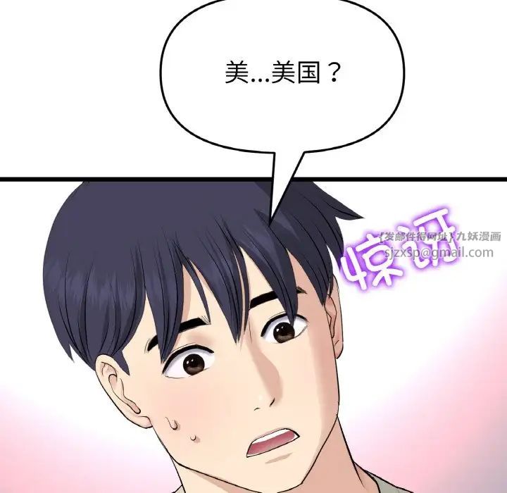 《重逢的初戀是繼母》漫画 第63話