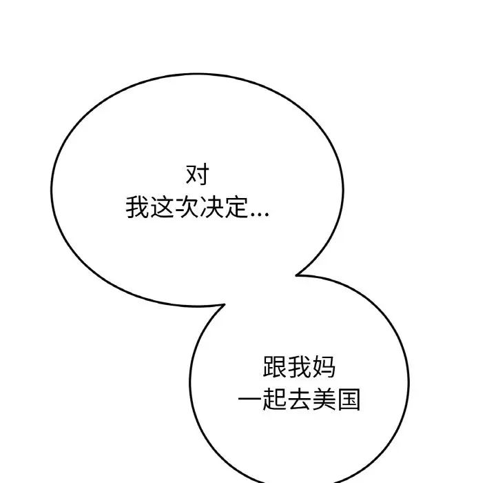 《重逢的初戀是繼母》漫画 第63話