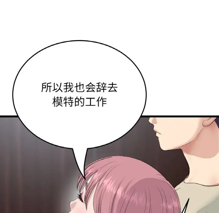 《重逢的初戀是繼母》漫画 第63話