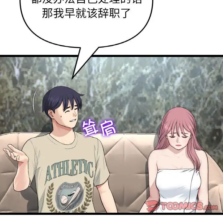 《重逢的初戀是繼母》漫画 第63話