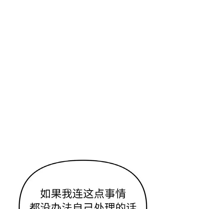 《重逢的初戀是繼母》漫画 第63話
