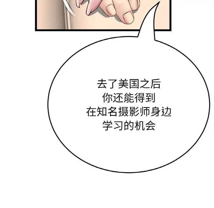 《重逢的初戀是繼母》漫画 第63話
