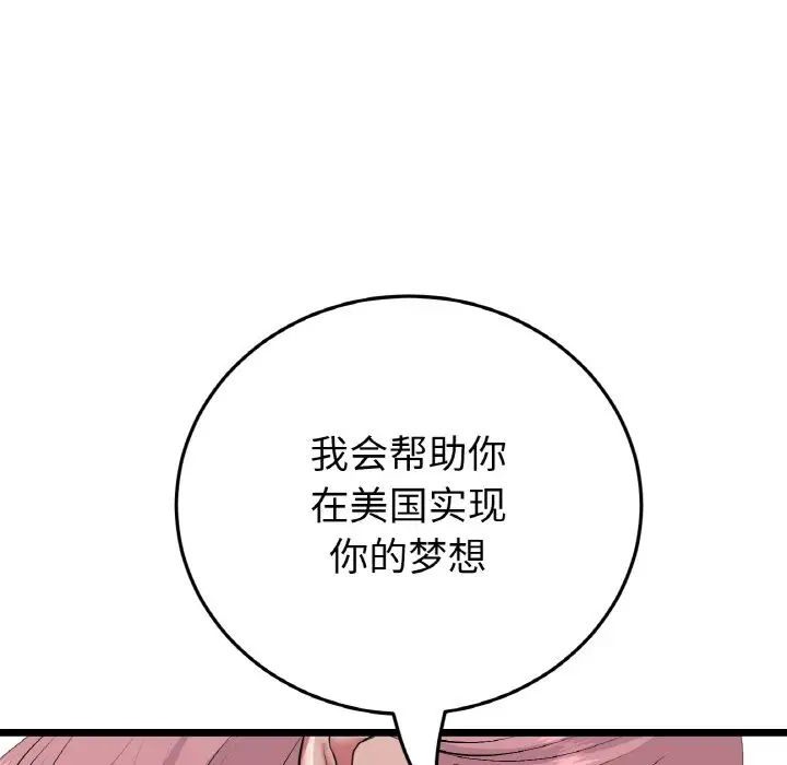 《重逢的初戀是繼母》漫画 第63話