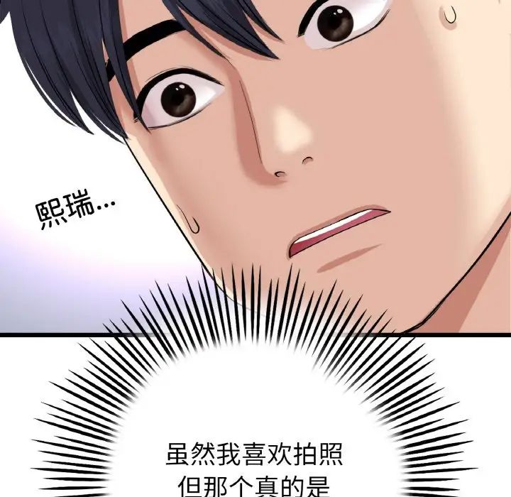 《重逢的初戀是繼母》漫画 第63話