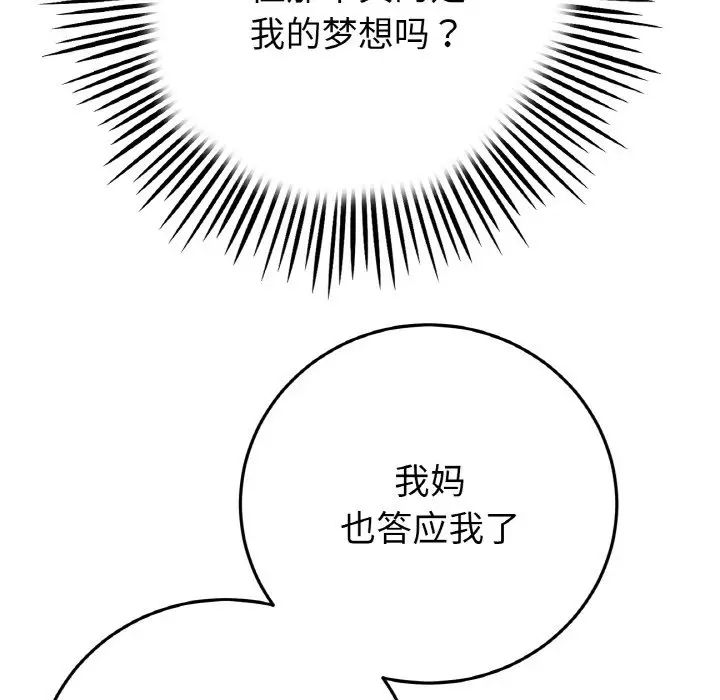 《重逢的初戀是繼母》漫画 第63話