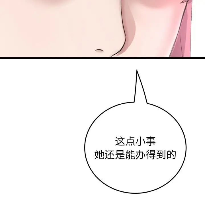 《重逢的初戀是繼母》漫画 第63話