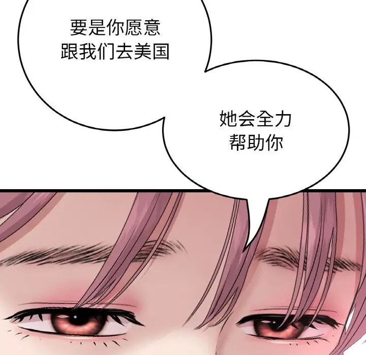 《重逢的初戀是繼母》漫画 第63話
