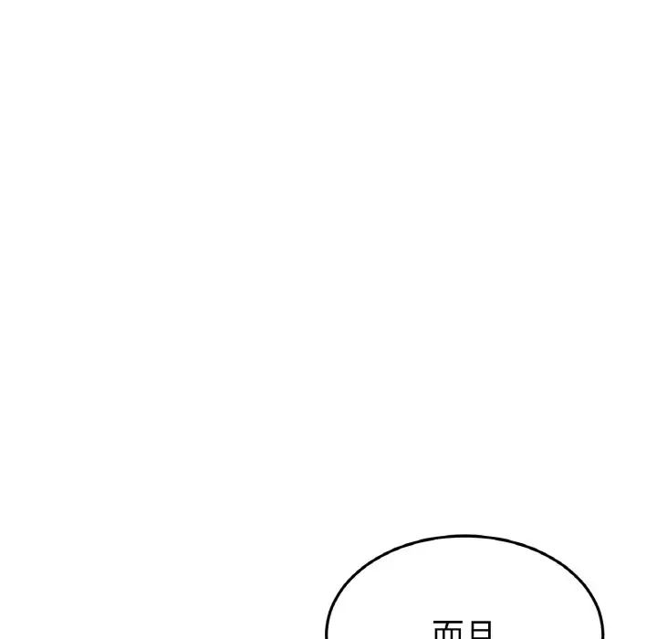 《重逢的初戀是繼母》漫画 第63話