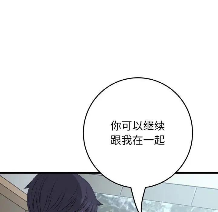 《重逢的初戀是繼母》漫画 第63話