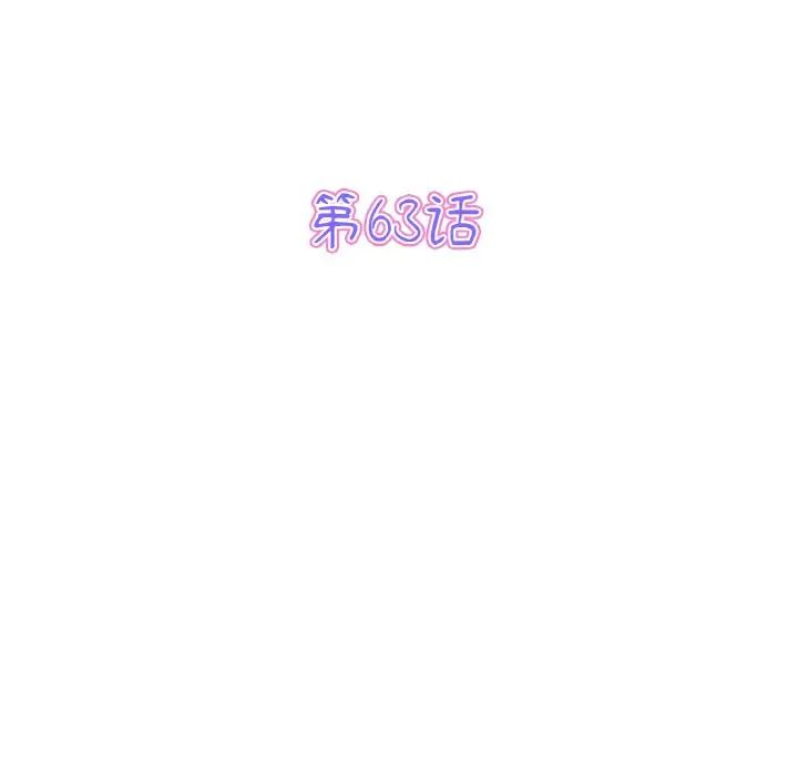 《重逢的初戀是繼母》漫画 第63話