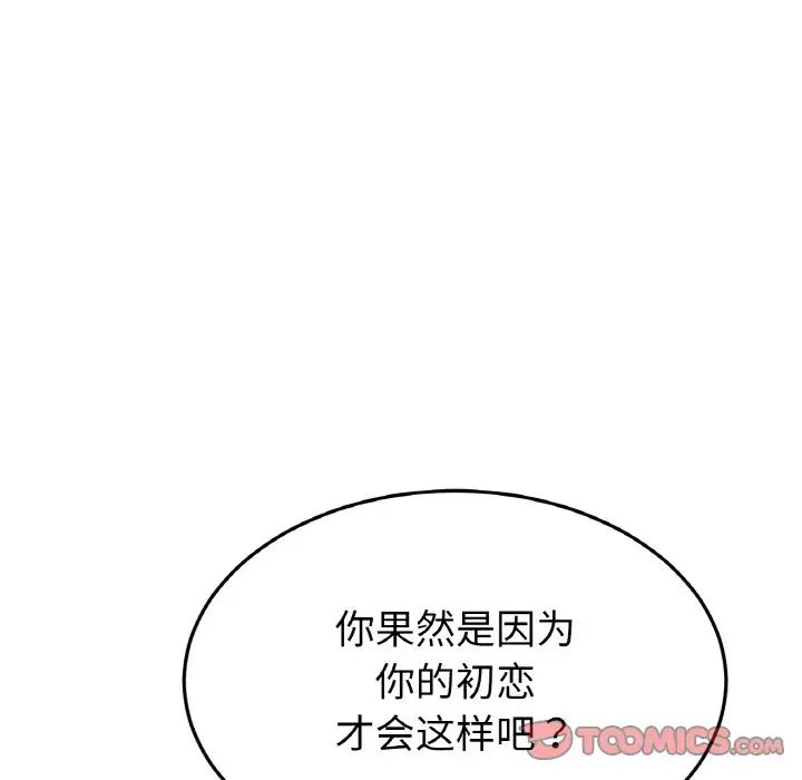 《重逢的初戀是繼母》漫画 第63話