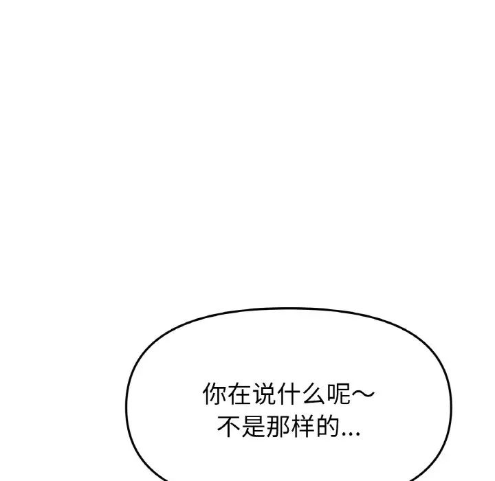 《重逢的初戀是繼母》漫画 第63話