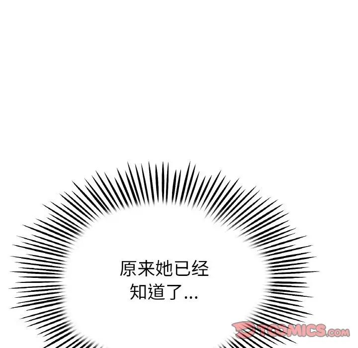 《重逢的初戀是繼母》漫画 第63話