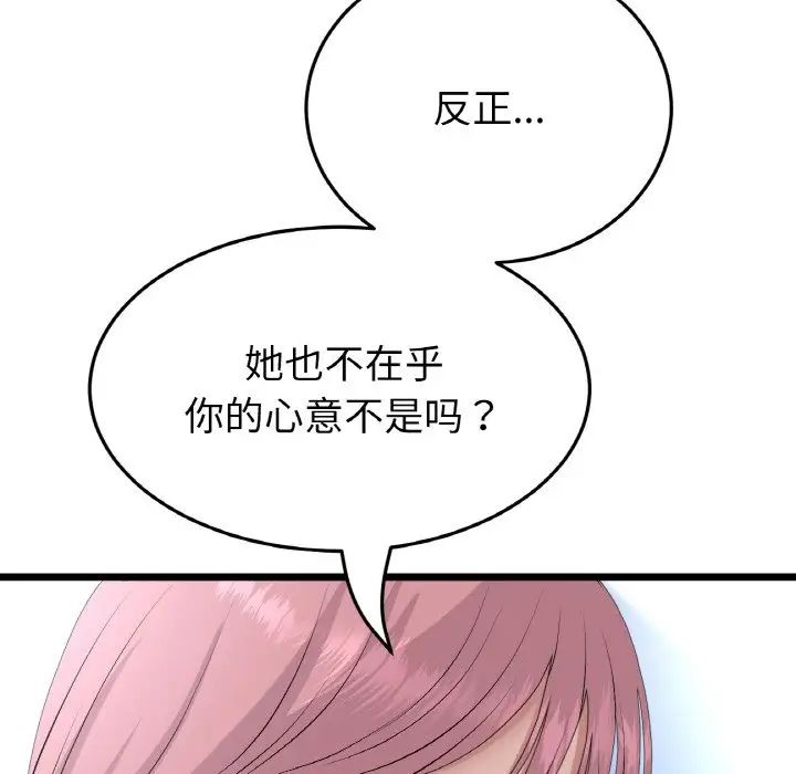 《重逢的初戀是繼母》漫画 第63話