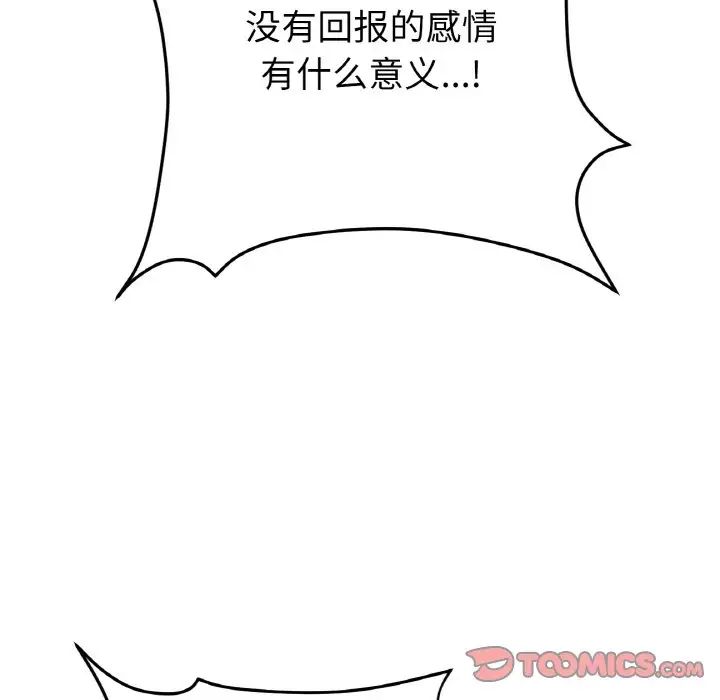 《重逢的初戀是繼母》漫画 第63話