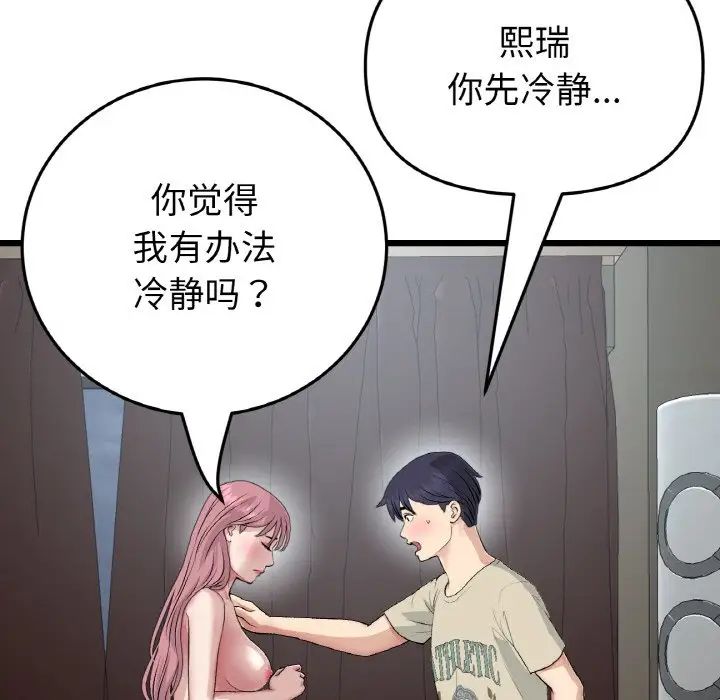 《重逢的初戀是繼母》漫画 第63話
