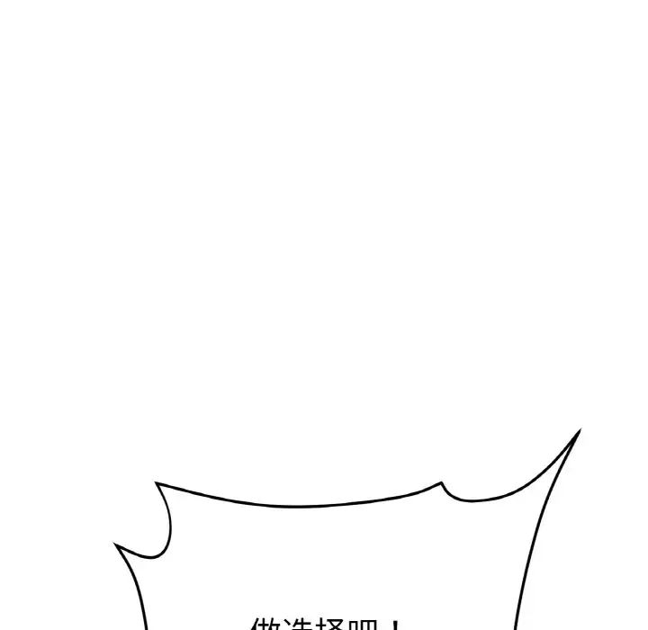 《重逢的初戀是繼母》漫画 第63話