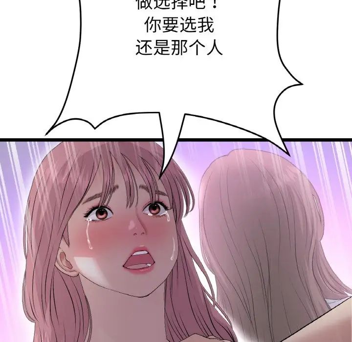 《重逢的初戀是繼母》漫画 第63話