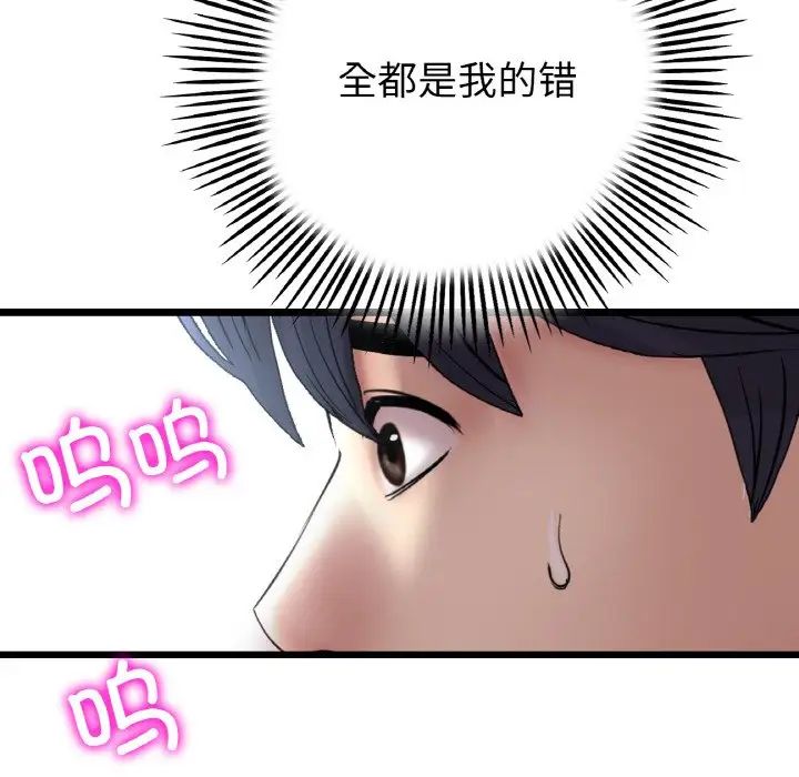 《重逢的初戀是繼母》漫画 第63話