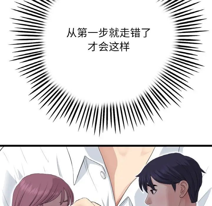 《重逢的初戀是繼母》漫画 第63話