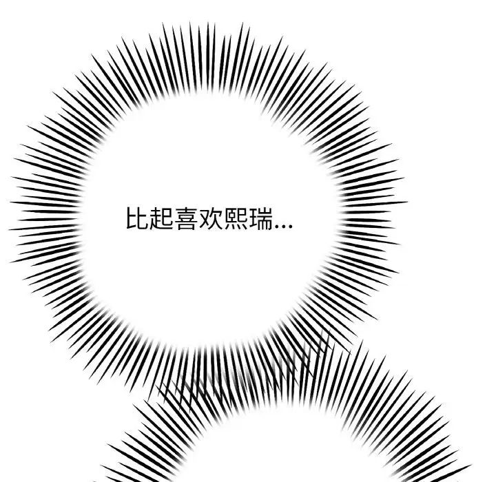 《重逢的初戀是繼母》漫画 第63話