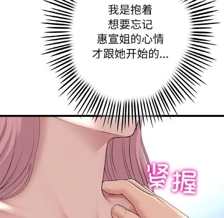 《重逢的初戀是繼母》漫画 第63話