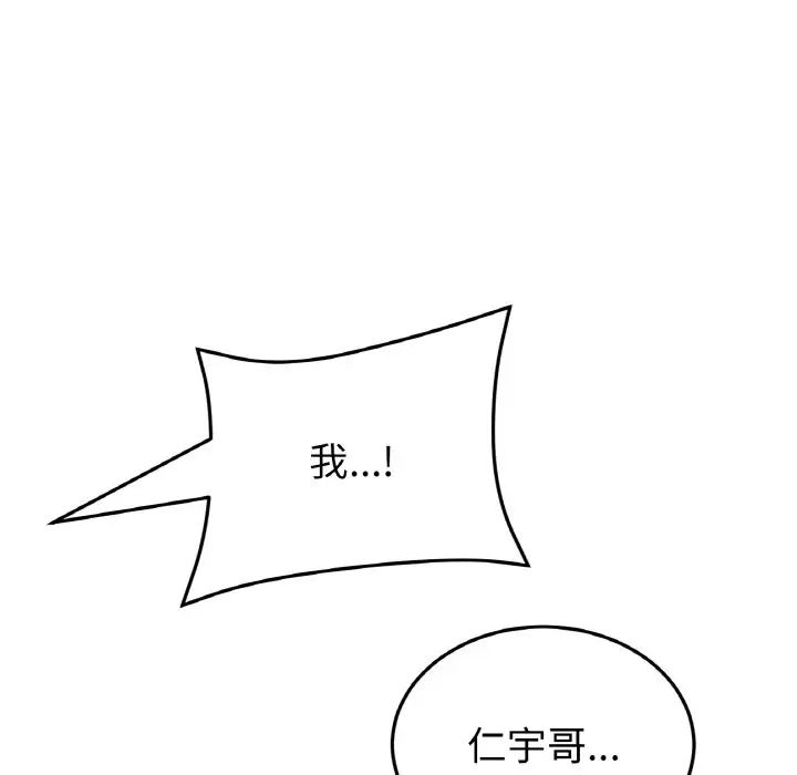 《重逢的初戀是繼母》漫画 第63話