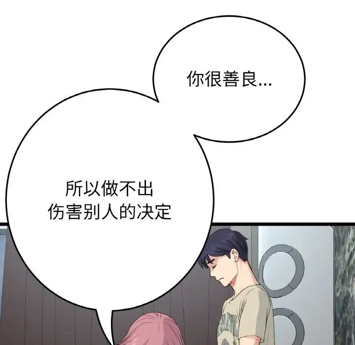 《重逢的初戀是繼母》漫画 第63話