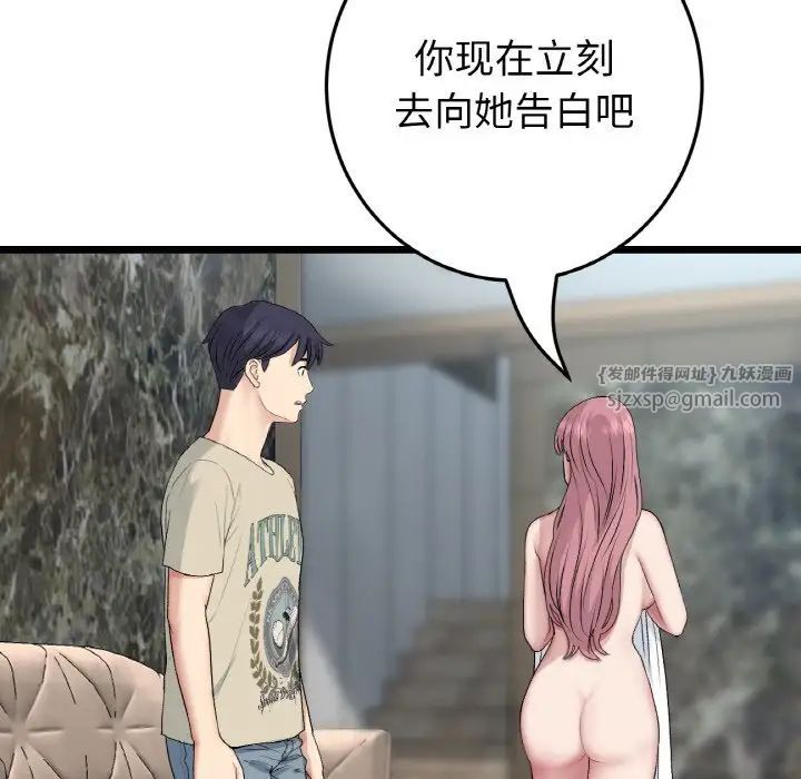 《重逢的初戀是繼母》漫画 第63話
