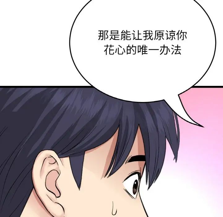 《重逢的初戀是繼母》漫画 第63話