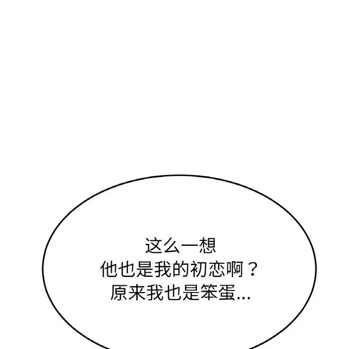 《重逢的初戀是繼母》漫画 第63話