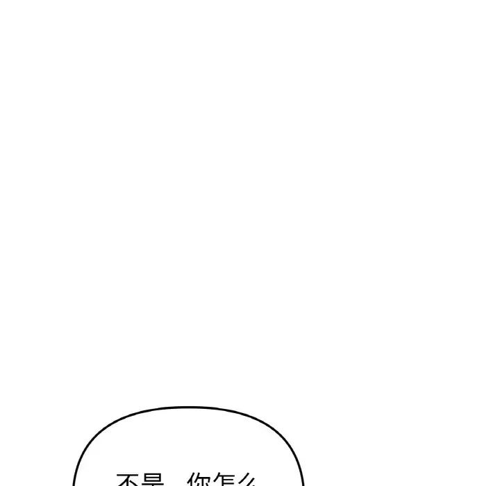 《重逢的初戀是繼母》漫画 第63話