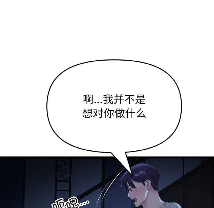 《重逢的初戀是繼母》漫画 第63話