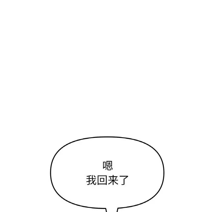 《重逢的初戀是繼母》漫画 第63話