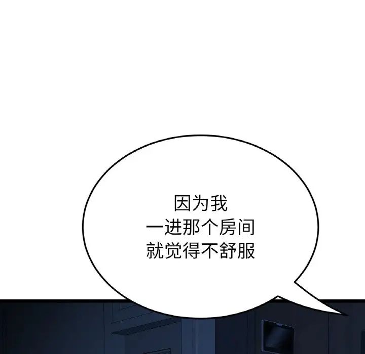 《重逢的初戀是繼母》漫画 第63話