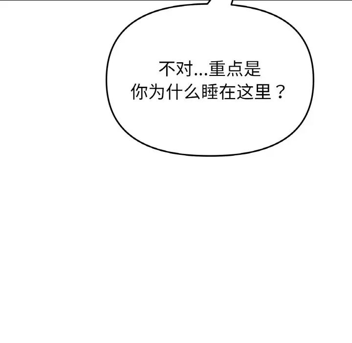 《重逢的初戀是繼母》漫画 第63話