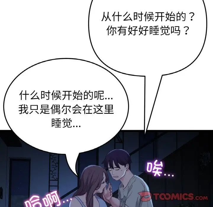 《重逢的初戀是繼母》漫画 第63話