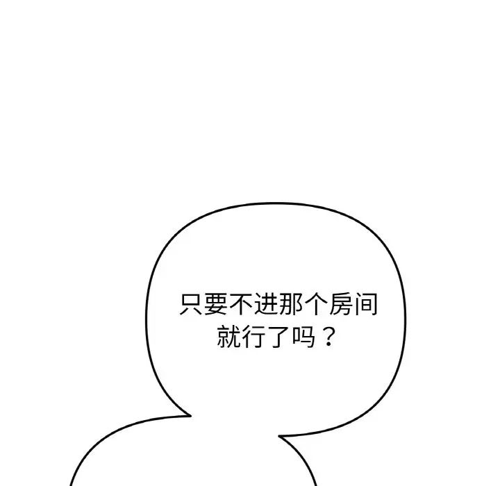 《重逢的初戀是繼母》漫画 第63話
