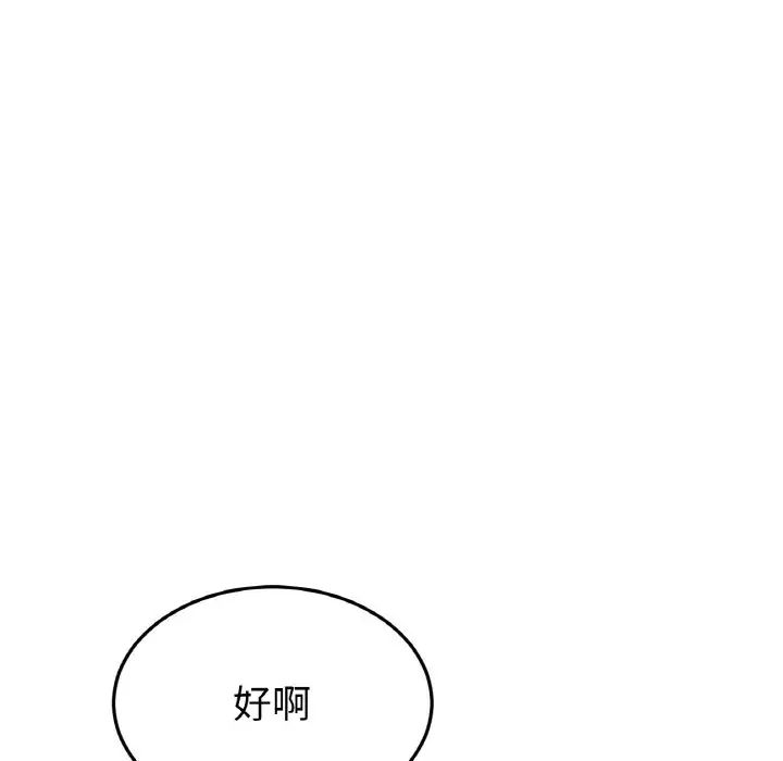 《重逢的初戀是繼母》漫画 第63話
