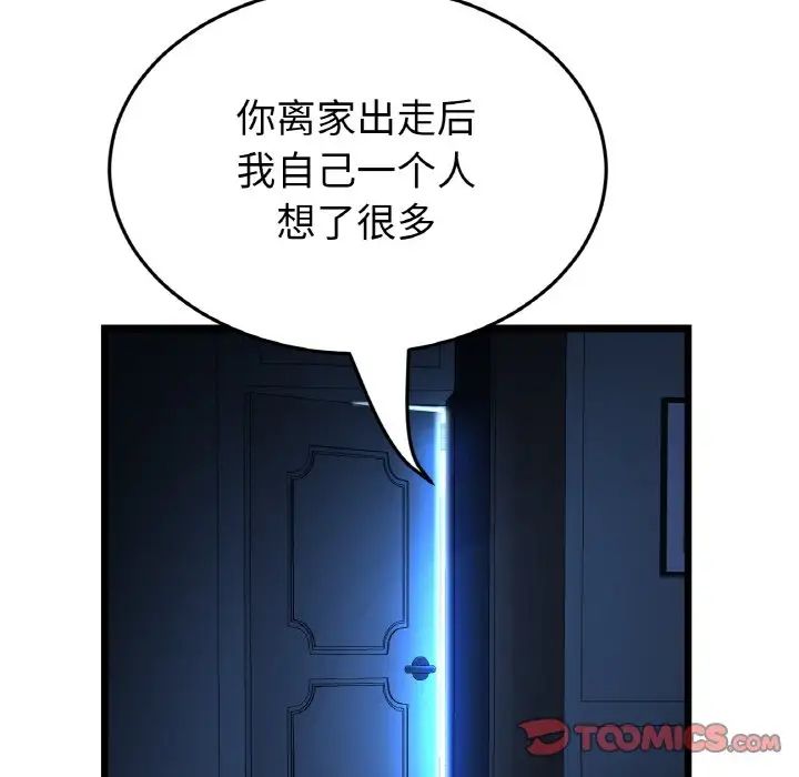 《重逢的初戀是繼母》漫画 第63話