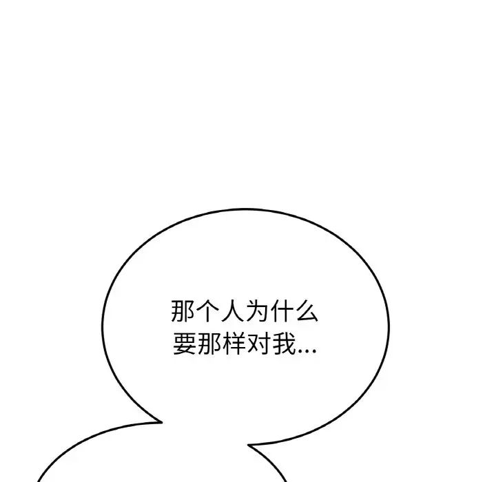 《重逢的初戀是繼母》漫画 第63話