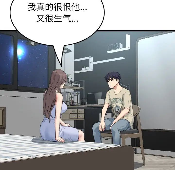 《重逢的初戀是繼母》漫画 第63話