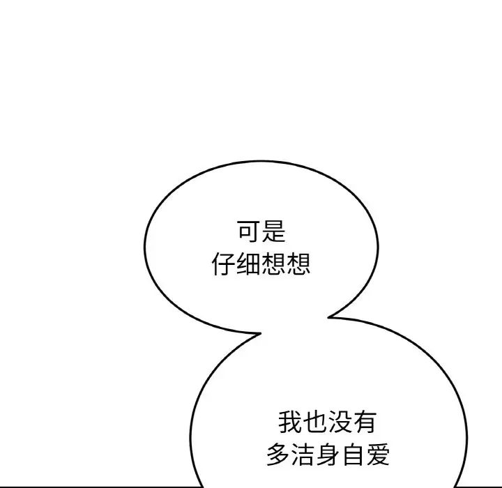 《重逢的初戀是繼母》漫画 第63話