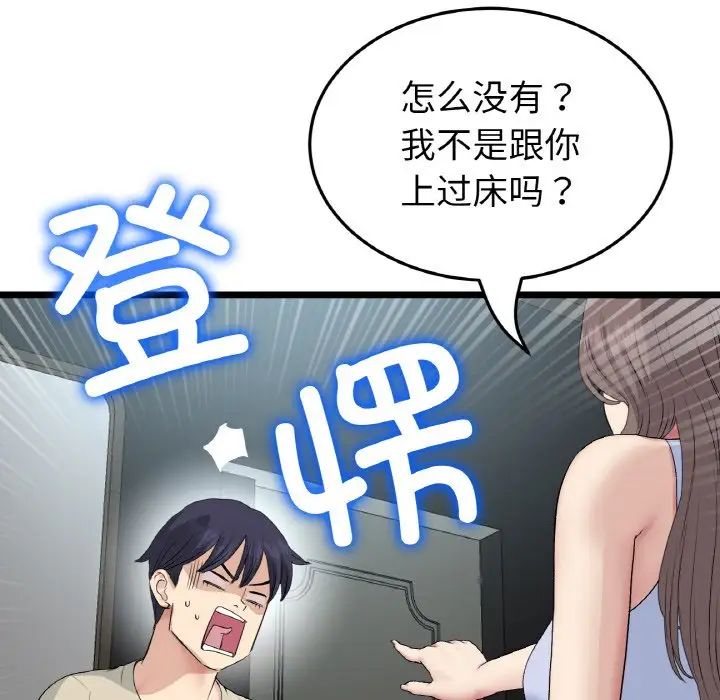 《重逢的初戀是繼母》漫画 第63話