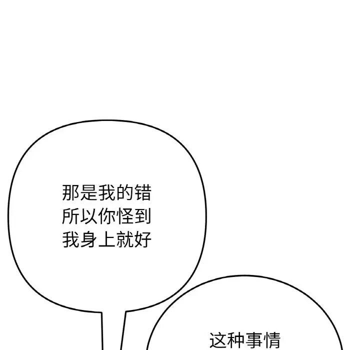 《重逢的初戀是繼母》漫画 第63話