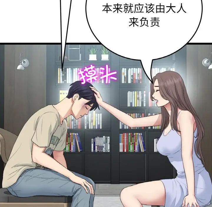 《重逢的初戀是繼母》漫画 第63話